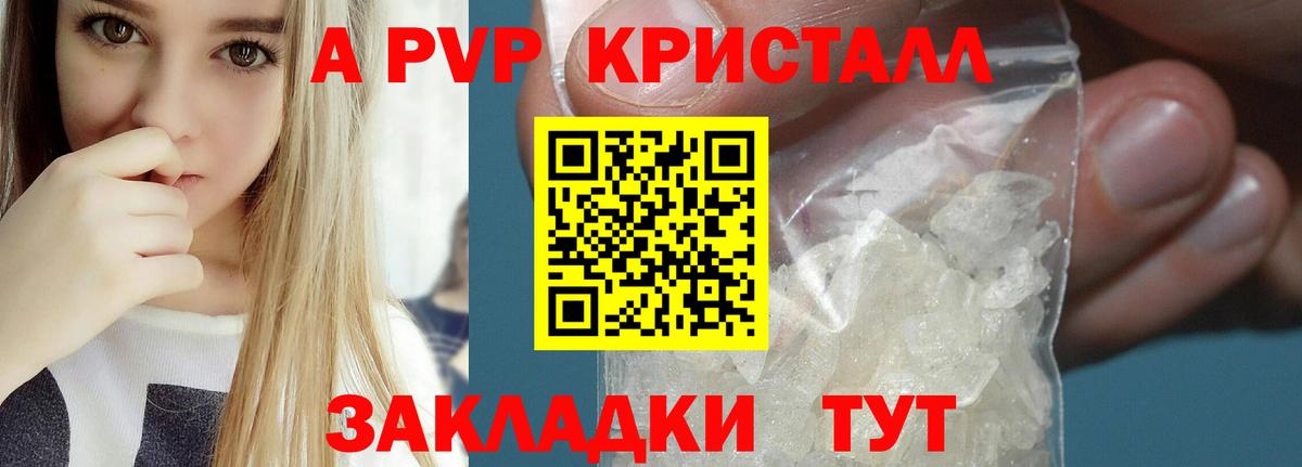 Красноярск  Alpha-PVP крисы CK  Alfa_PVP  Вход с VPN  A PVP крисы CK 