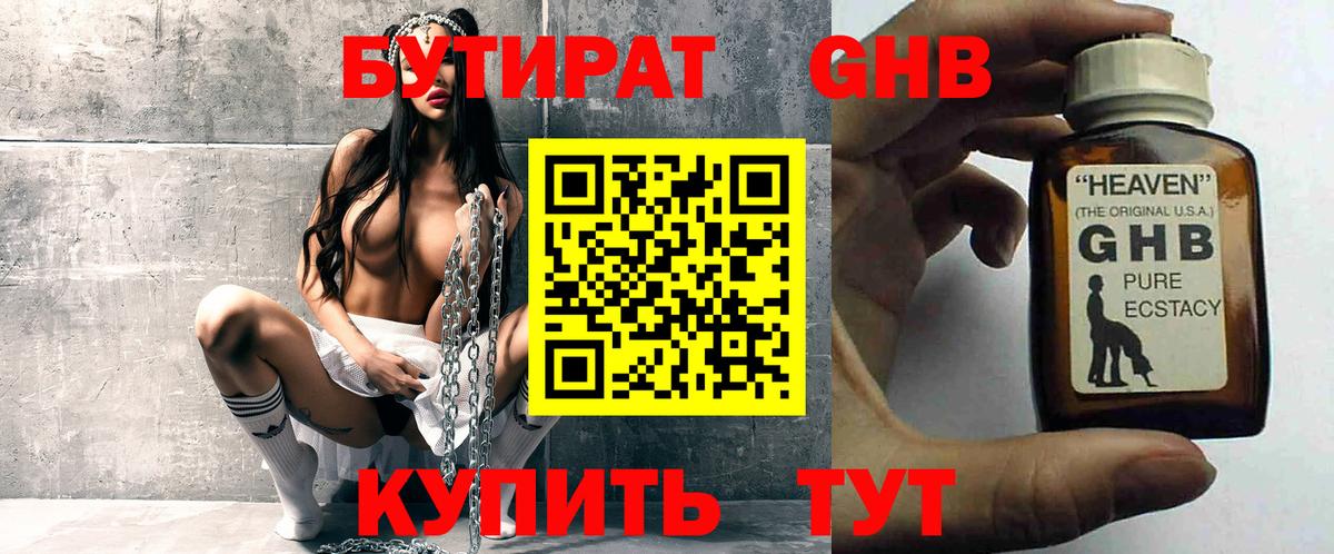Красноярск  Бутират жидкий экстази  Бутират  Вход с VPN 