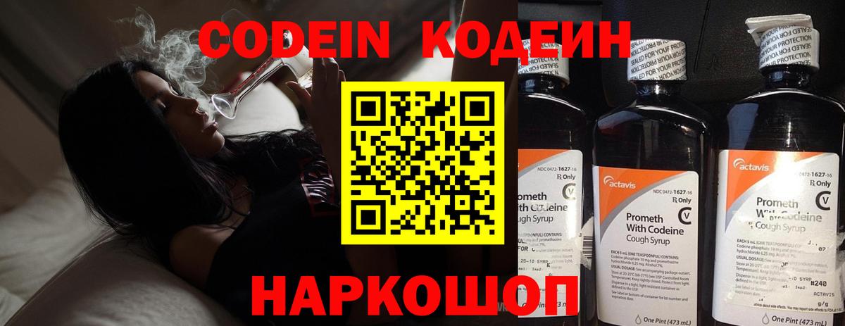 Красноярск  Codein Purple Drank  Вход с VPN  Кодеиновый сироп Lean Purple Drank 