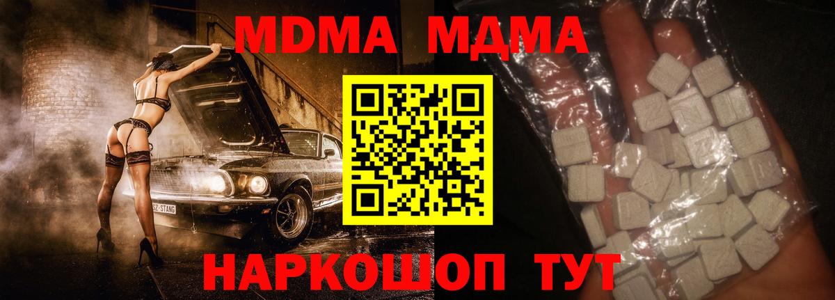 МДМА crystal  Вход с VPN  МДМА  Красноярск 